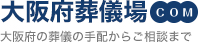 大阪府斎場 大阪府の葬儀の手配からご相談まで